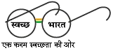 Swachh Bharat Logo